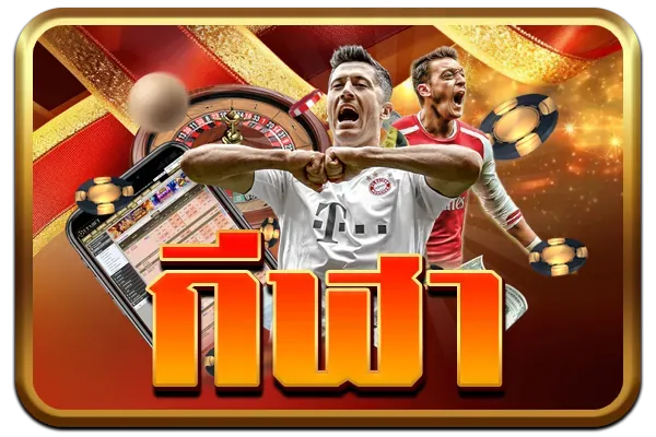 เกม กีฬา